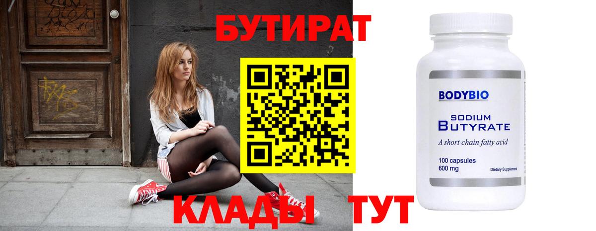 Бутират оксибутират Белово