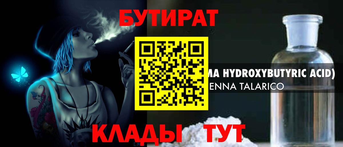 БУТИРАТ BDO 33%  Бутират  Белово  Вход с VPN 
