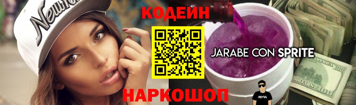 Белово  Codein напиток Lean (лин)  Кодеин Purple Drank  Вход с VPN 