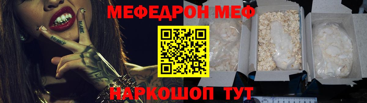 Меф мяу мяу мука Белово