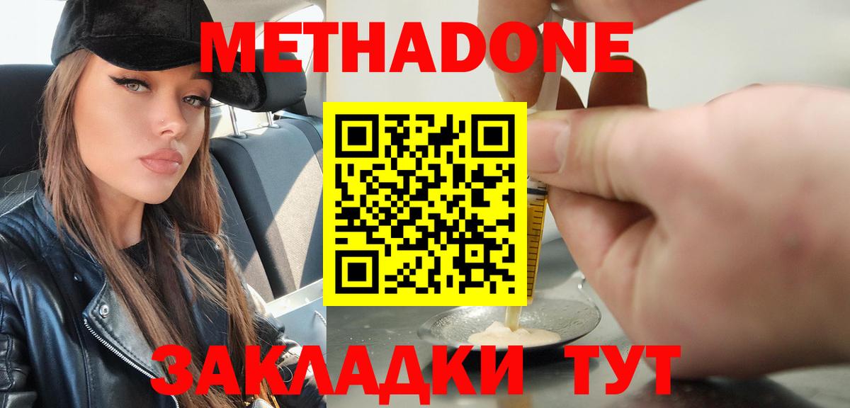 Белово  МЕТАДОН methadone  Метадон VHQ  Вход с VPN 