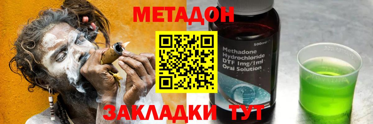 Метадон кристалл Белово